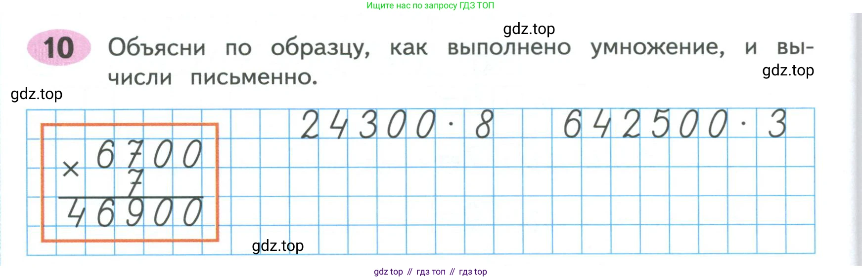 ГДЗ Математика, 4 класс рабочая тетрадь, автор: Волкова Светлана Ивановна, издательство Просвещение, Москва, 2023, белого цвета, Часть 1, страница 68, номер 10, Условие