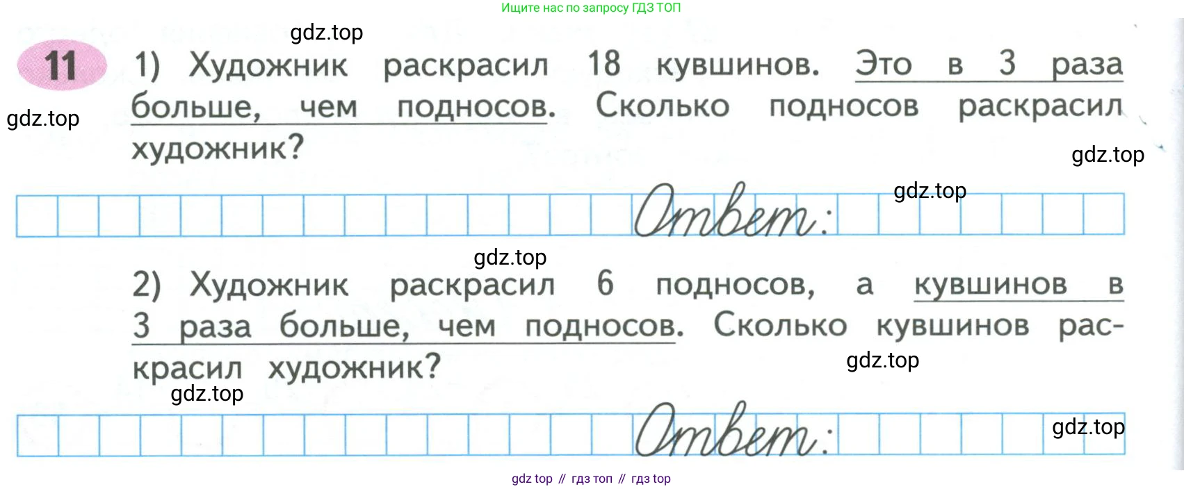 ГДЗ Математика, 4 класс рабочая тетрадь, автор: Волкова Светлана Ивановна, издательство Просвещение, Москва, 2023, белого цвета, Часть 1, страница 68, номер 11, Условие