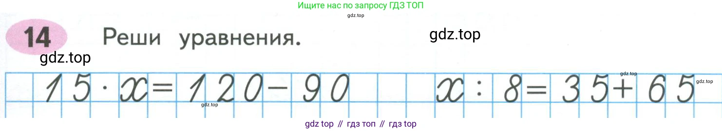 ГДЗ Математика, 4 класс рабочая тетрадь, автор: Волкова Светлана Ивановна, издательство Просвещение, Москва, 2023, белого цвета, Часть 1, страница 69, номер 14, Условие