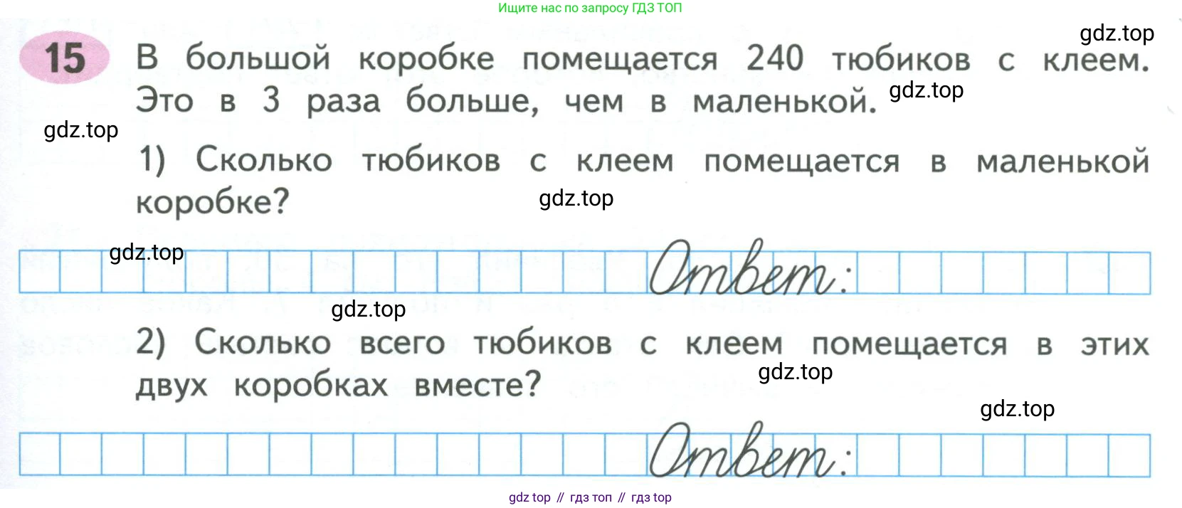 ГДЗ Математика, 4 класс рабочая тетрадь, автор: Волкова Светлана Ивановна, издательство Просвещение, Москва, 2023, белого цвета, Часть 1, страница 69, номер 15, Условие