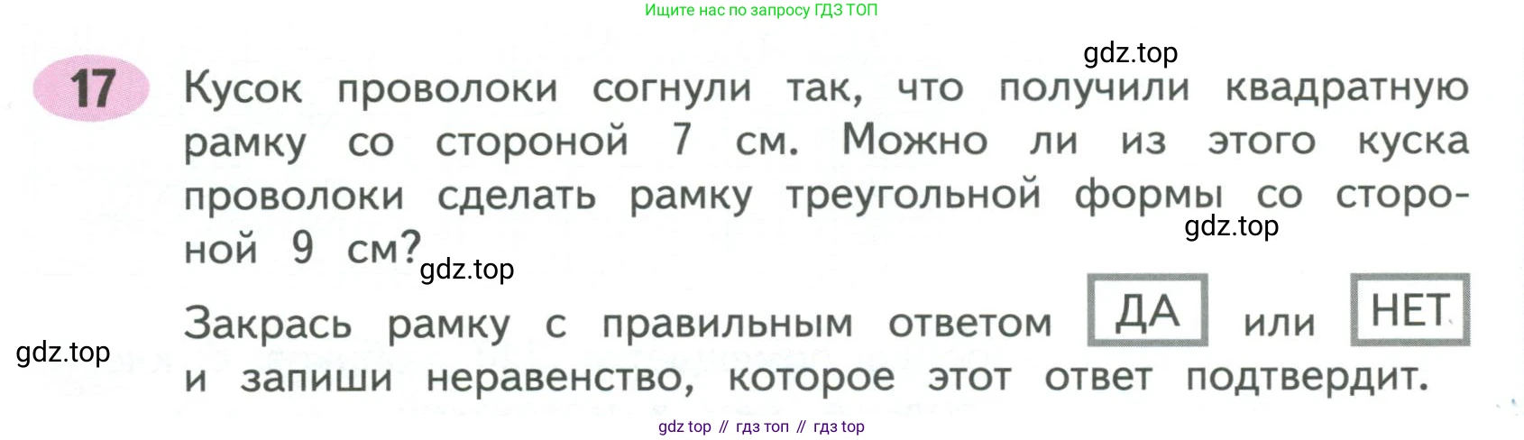 ГДЗ Математика, 4 класс рабочая тетрадь, автор: Волкова Светлана Ивановна, издательство Просвещение, Москва, 2023, белого цвета, Часть 1, страница 70, номер 17, Условие