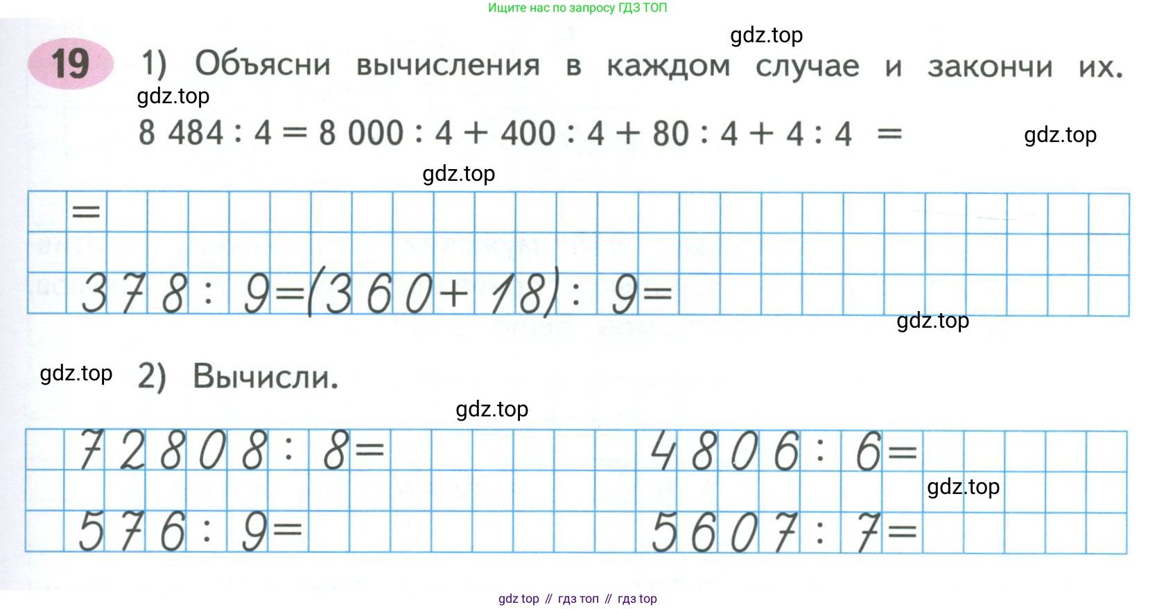 ГДЗ Математика, 4 класс рабочая тетрадь, автор: Волкова Светлана Ивановна, издательство Просвещение, Москва, 2023, белого цвета, Часть 1, страница 71, номер 19, Условие