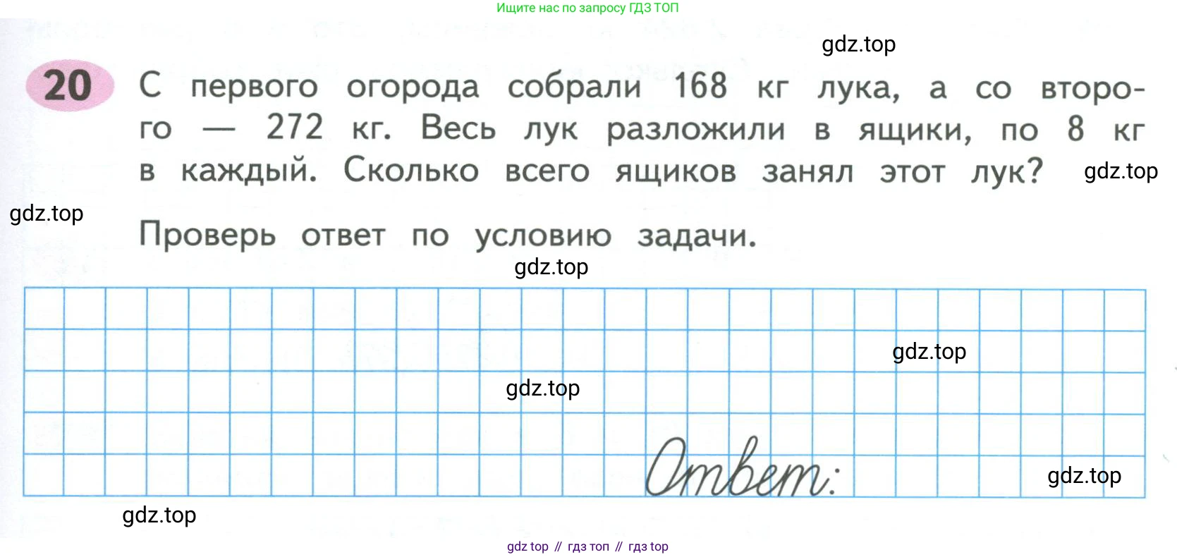 ГДЗ Математика, 4 класс рабочая тетрадь, автор: Волкова Светлана Ивановна, издательство Просвещение, Москва, 2023, белого цвета, Часть 1, страница 71, номер 20, Условие