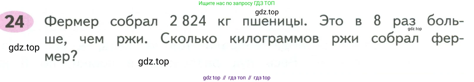 ГДЗ Математика, 4 класс рабочая тетрадь, автор: Волкова Светлана Ивановна, издательство Просвещение, Москва, 2023, белого цвета, Часть 1, страница 72, номер 24, Условие