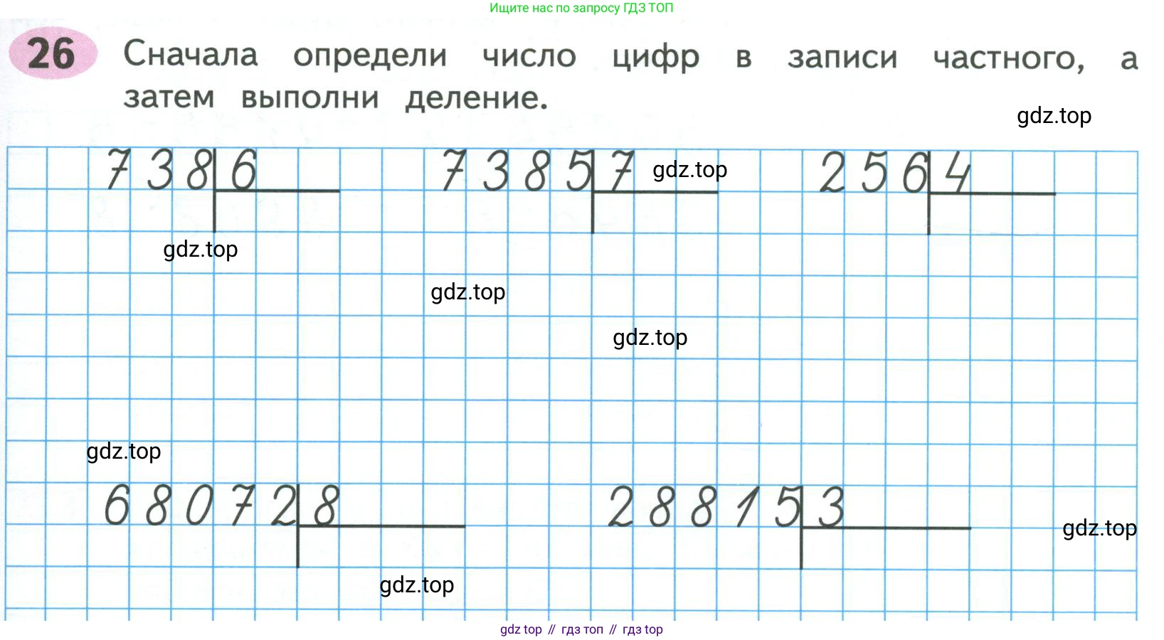 ГДЗ Математика, 4 класс рабочая тетрадь, автор: Волкова Светлана Ивановна, издательство Просвещение, Москва, 2023, белого цвета, Часть 1, страница 73, номер 26, Условие