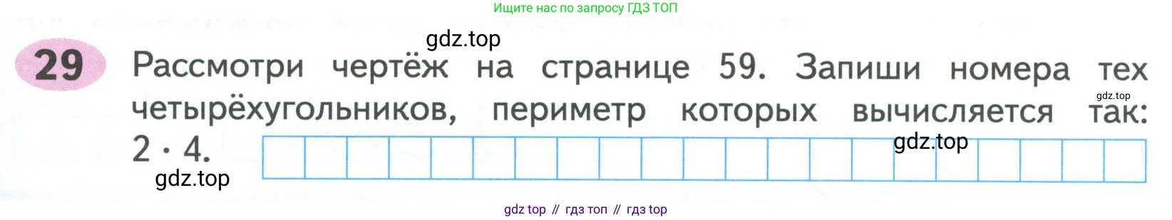 ГДЗ Математика, 4 класс рабочая тетрадь, автор: Волкова Светлана Ивановна, издательство Просвещение, Москва, 2023, белого цвета, Часть 1, страница 73, номер 29, Условие