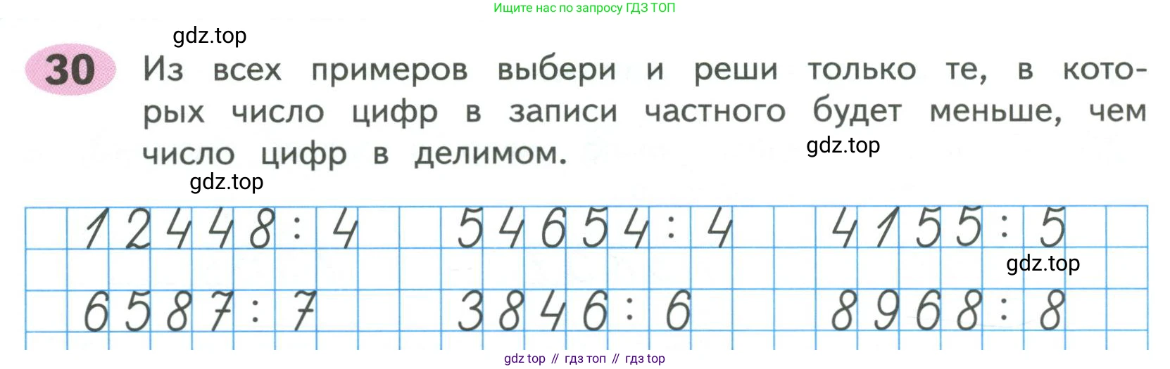 ГДЗ Математика, 4 класс рабочая тетрадь, автор: Волкова Светлана Ивановна, издательство Просвещение, Москва, 2023, белого цвета, Часть 1, страница 74, номер 30, Условие
