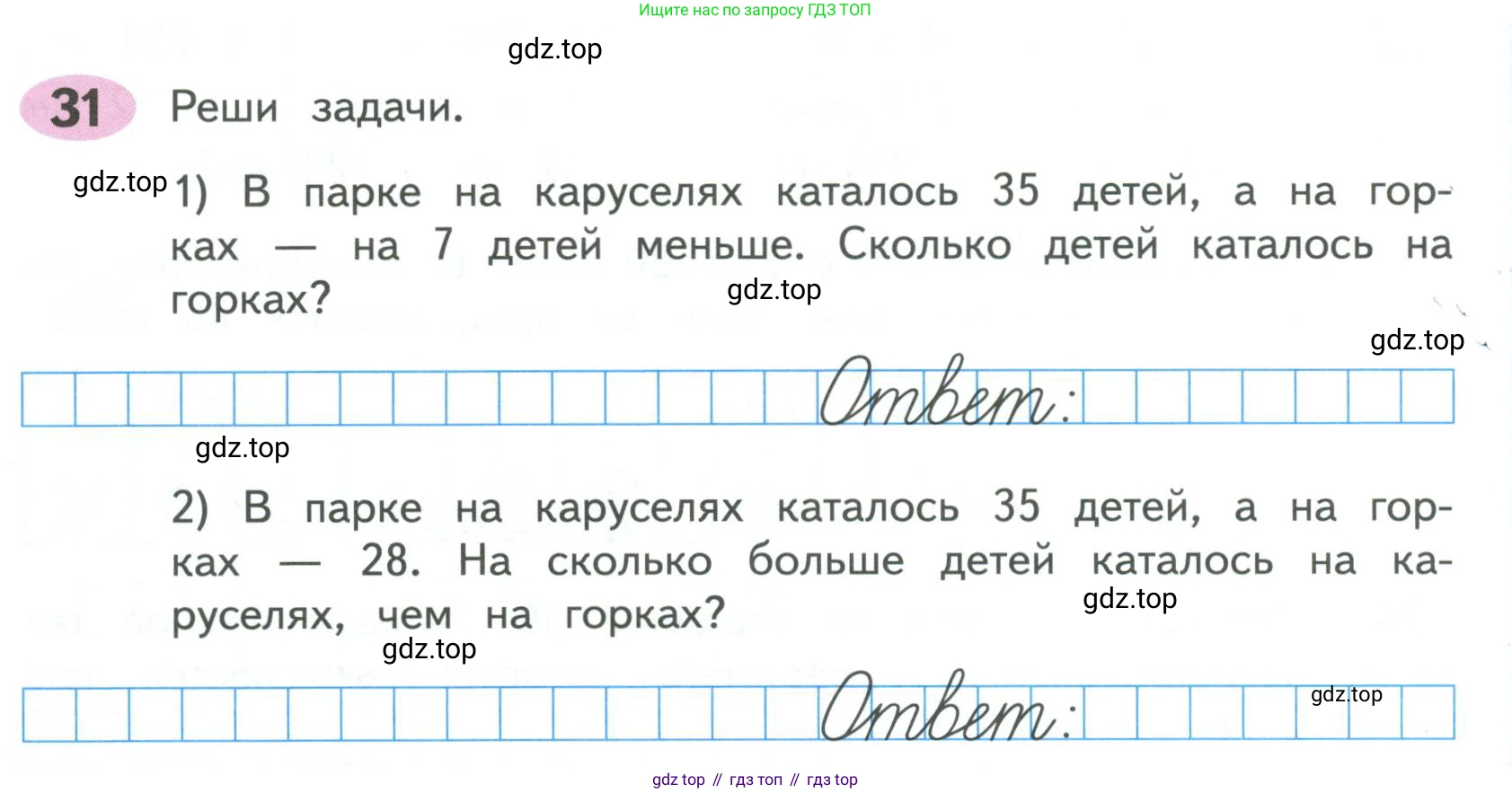 ГДЗ Математика, 4 класс рабочая тетрадь, автор: Волкова Светлана Ивановна, издательство Просвещение, Москва, 2023, белого цвета, Часть 1, страница 74, номер 31, Условие