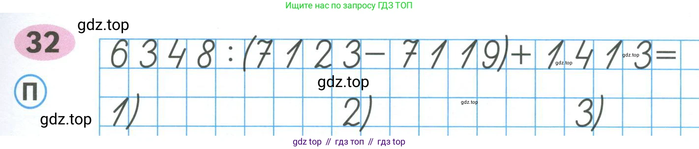 ГДЗ Математика, 4 класс рабочая тетрадь, автор: Волкова Светлана Ивановна, издательство Просвещение, Москва, 2023, белого цвета, Часть 1, страница 75, номер 32, Условие