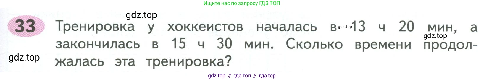 ГДЗ Математика, 4 класс рабочая тетрадь, автор: Волкова Светлана Ивановна, издательство Просвещение, Москва, 2023, белого цвета, Часть 1, страница 75, номер 33, Условие