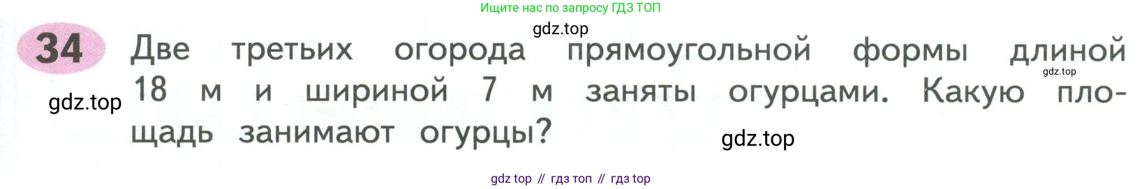 ГДЗ Математика, 4 класс рабочая тетрадь, автор: Волкова Светлана Ивановна, издательство Просвещение, Москва, 2023, белого цвета, Часть 1, страница 75, номер 34, Условие