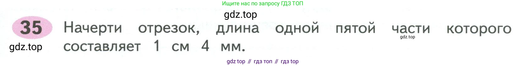 ГДЗ Математика, 4 класс рабочая тетрадь, автор: Волкова Светлана Ивановна, издательство Просвещение, Москва, 2023, белого цвета, Часть 1, страница 75, номер 35, Условие