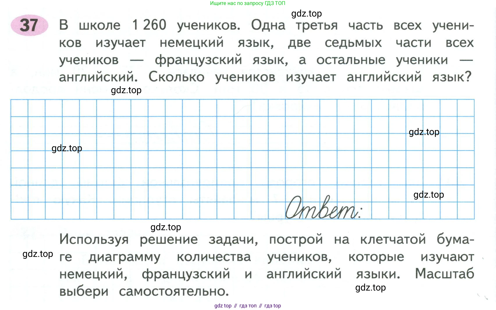 ГДЗ Математика, 4 класс рабочая тетрадь, автор: Волкова Светлана Ивановна, издательство Просвещение, Москва, 2023, белого цвета, Часть 1, страница 76, номер 37, Условие