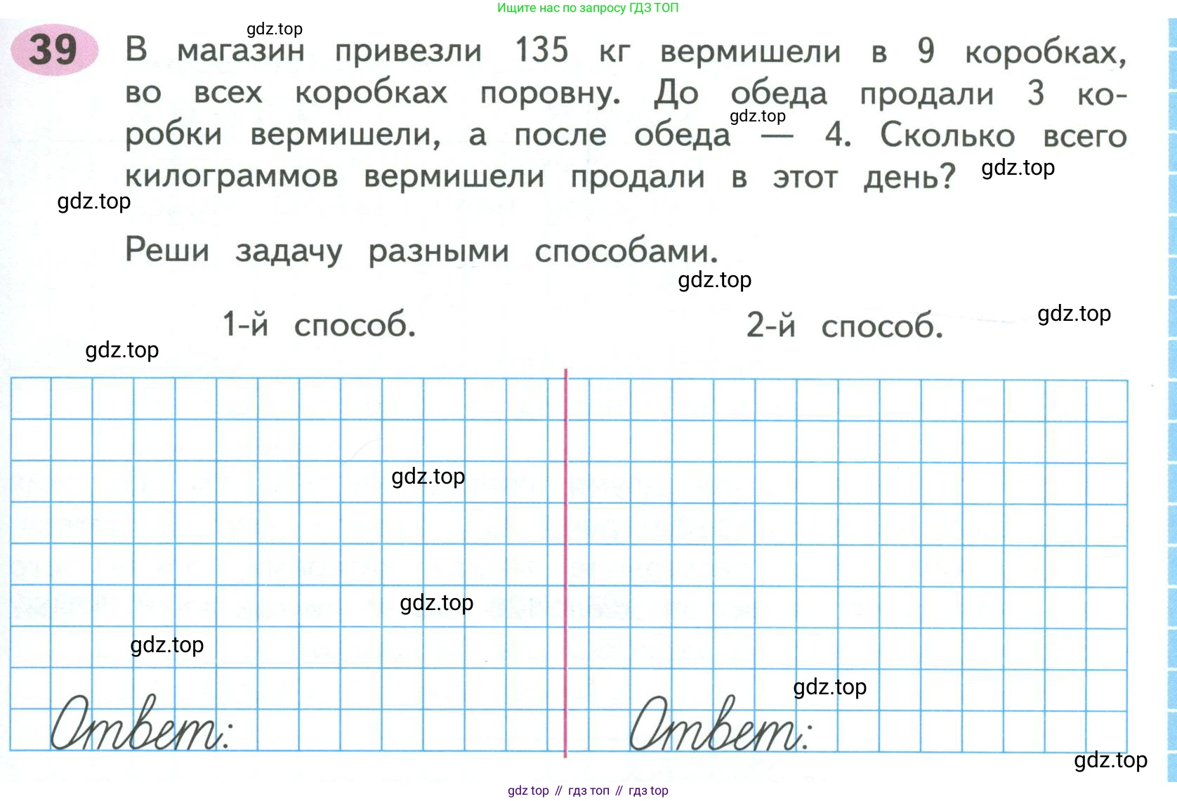 ГДЗ Математика, 4 класс рабочая тетрадь, автор: Волкова Светлана Ивановна, издательство Просвещение, Москва, 2023, белого цвета, Часть 1, страница 77, номер 39, Условие