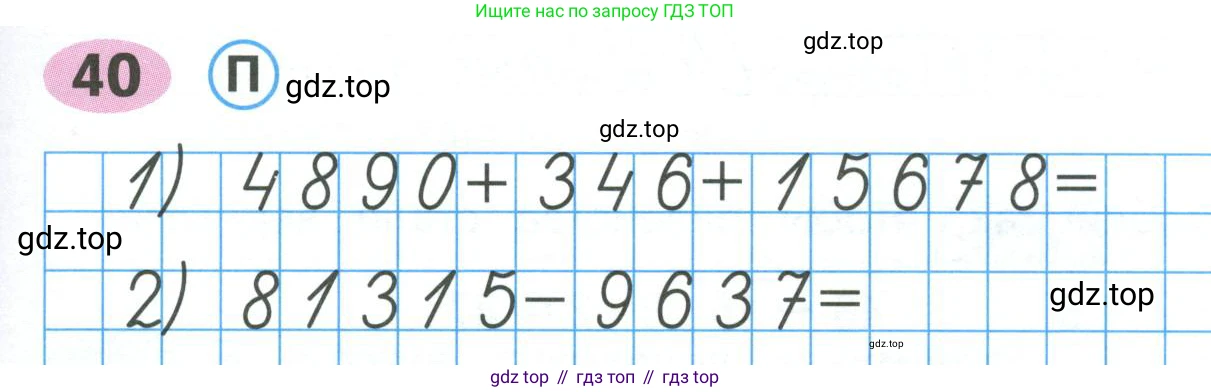 ГДЗ Математика, 4 класс рабочая тетрадь, автор: Волкова Светлана Ивановна, издательство Просвещение, Москва, 2023, белого цвета, Часть 1, страница 77, номер 40, Условие