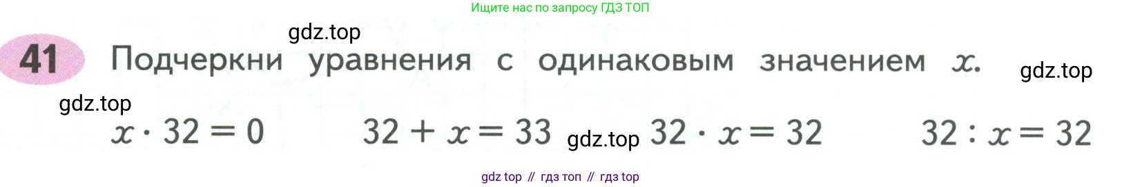 ГДЗ Математика, 4 класс рабочая тетрадь, автор: Волкова Светлана Ивановна, издательство Просвещение, Москва, 2023, белого цвета, Часть 1, страница 77, номер 41, Условие