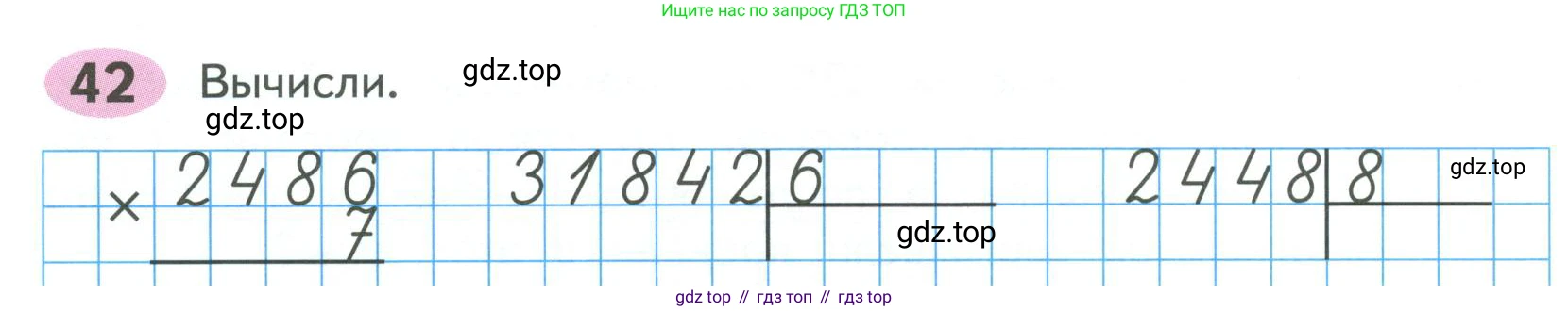 ГДЗ Математика, 4 класс рабочая тетрадь, автор: Волкова Светлана Ивановна, издательство Просвещение, Москва, 2023, белого цвета, Часть 1, страница 78, номер 42, Условие