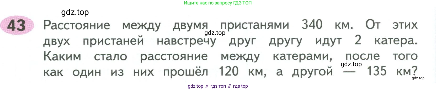 ГДЗ Математика, 4 класс рабочая тетрадь, автор: Волкова Светлана Ивановна, издательство Просвещение, Москва, 2023, белого цвета, Часть 1, страница 78, номер 43, Условие