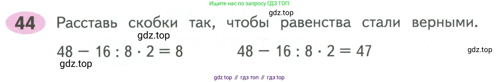 ГДЗ Математика, 4 класс рабочая тетрадь, автор: Волкова Светлана Ивановна, издательство Просвещение, Москва, 2023, белого цвета, Часть 1, страница 78, номер 44, Условие