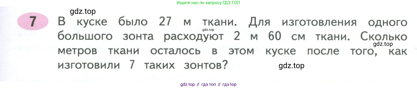 ГДЗ Математика, 4 класс рабочая тетрадь, автор: Волкова Светлана Ивановна, издательство Просвещение, Москва, 2023, белого цвета, Часть 1, страница 67, номер 7, Условие