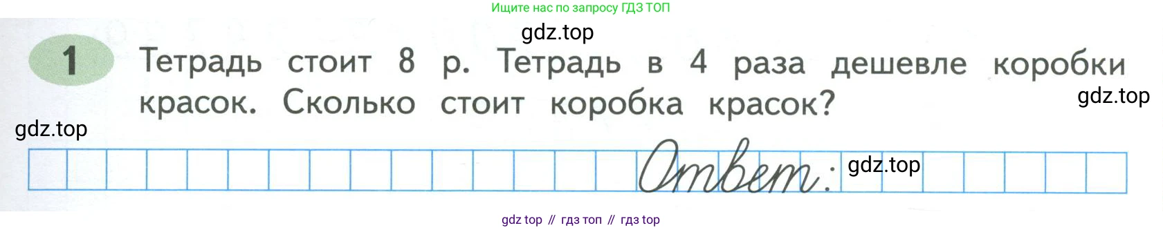 ГДЗ Математика, 4 класс рабочая тетрадь, автор: Волкова Светлана Ивановна, издательство Просвещение, Москва, 2023, белого цвета, Часть 1, страница 79, номер 1, Условие