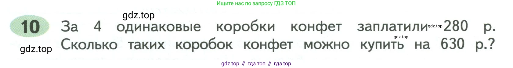 ГДЗ Математика, 4 класс рабочая тетрадь, автор: Волкова Светлана Ивановна, издательство Просвещение, Москва, 2023, белого цвета, Часть 1, страница 80, номер 10, Условие