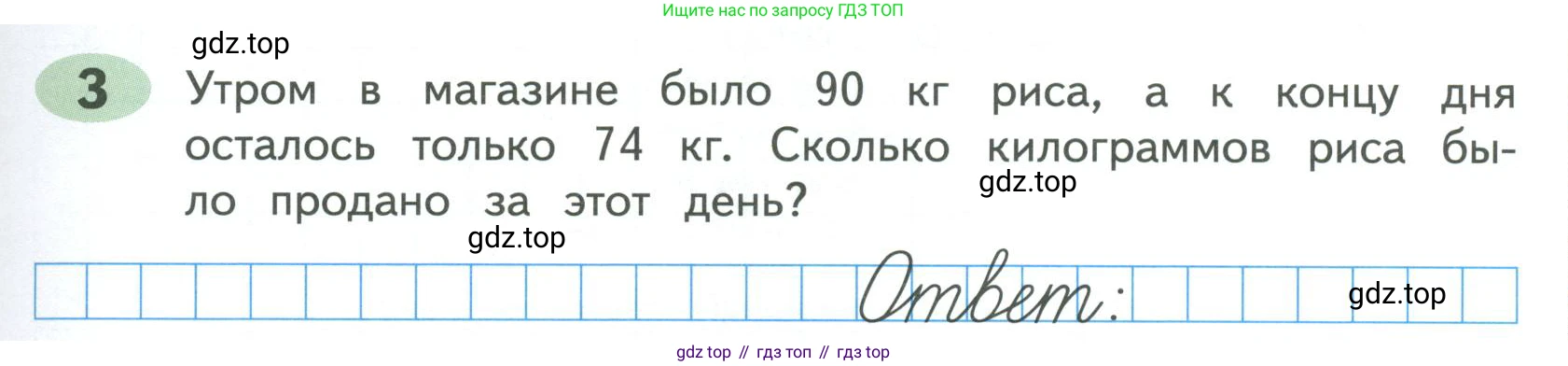 ГДЗ Математика, 4 класс рабочая тетрадь, автор: Волкова Светлана Ивановна, издательство Просвещение, Москва, 2023, белого цвета, Часть 1, страница 79, номер 3, Условие