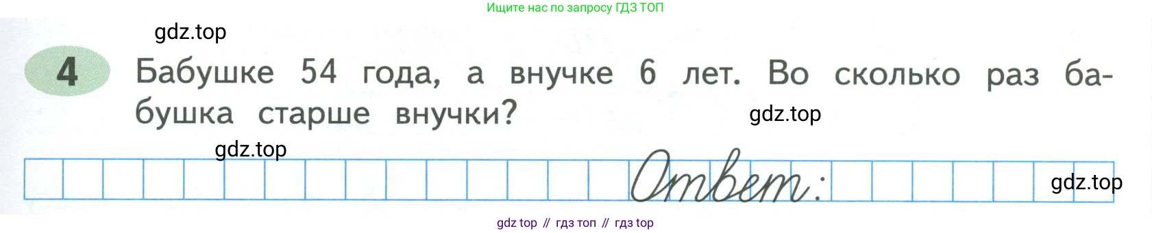 ГДЗ Математика, 4 класс рабочая тетрадь, автор: Волкова Светлана Ивановна, издательство Просвещение, Москва, 2023, белого цвета, Часть 1, страница 79, номер 4, Условие