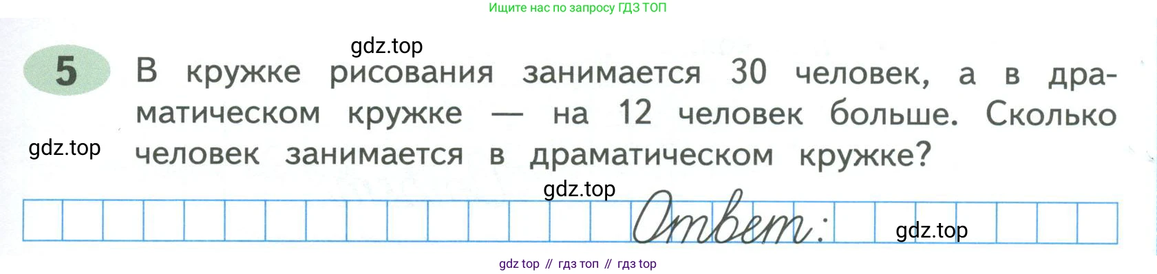 ГДЗ Математика, 4 класс рабочая тетрадь, автор: Волкова Светлана Ивановна, издательство Просвещение, Москва, 2023, белого цвета, Часть 1, страница 79, номер 5, Условие