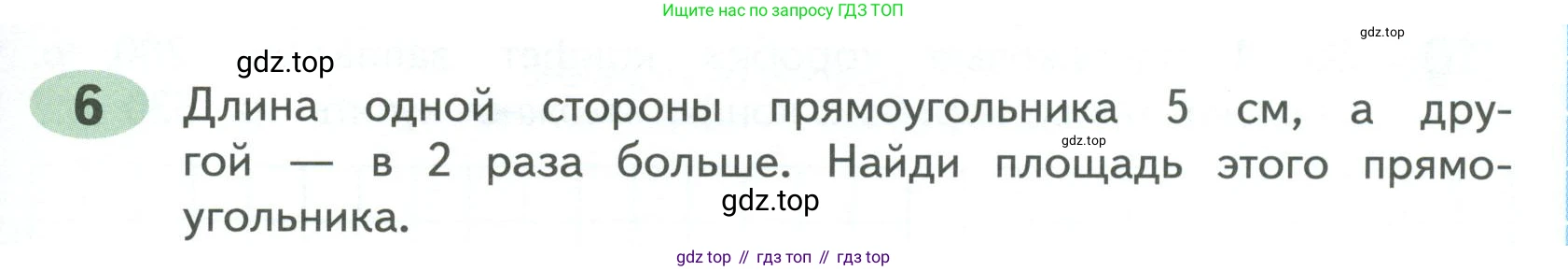 ГДЗ Математика, 4 класс рабочая тетрадь, автор: Волкова Светлана Ивановна, издательство Просвещение, Москва, 2023, белого цвета, Часть 1, страница 79, номер 6, Условие