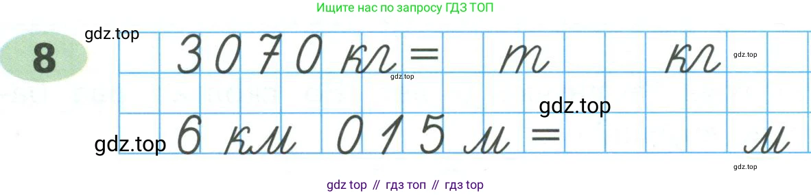 ГДЗ Математика, 4 класс рабочая тетрадь, автор: Волкова Светлана Ивановна, издательство Просвещение, Москва, 2023, белого цвета, Часть 1, страница 80, номер 8, Условие