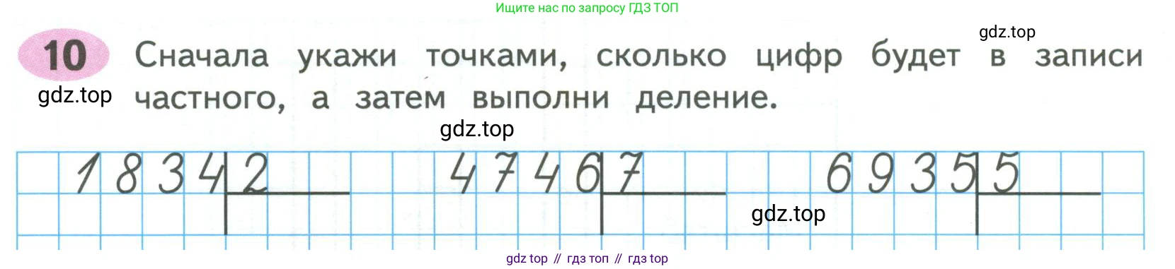ГДЗ Математика, 4 класс рабочая тетрадь, автор: Волкова Светлана Ивановна, издательство Просвещение, Москва, 2023, белого цвета, Часть 2, страница 6, номер 10, Условие