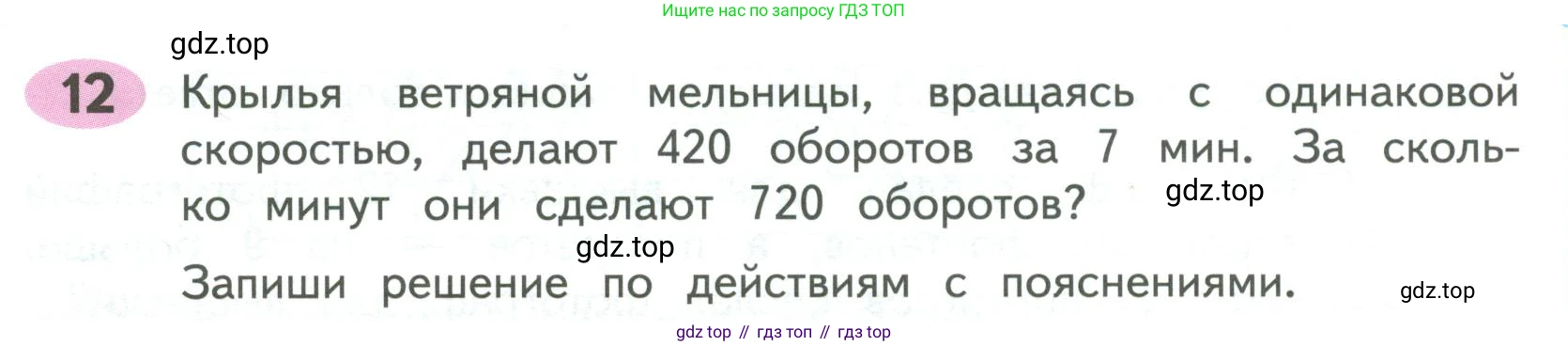 ГДЗ Математика, 4 класс рабочая тетрадь, автор: Волкова Светлана Ивановна, издательство Просвещение, Москва, 2023, белого цвета, Часть 2, страница 7, номер 12, Условие