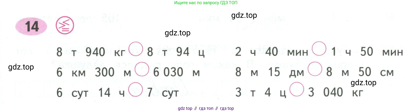 ГДЗ Математика, 4 класс рабочая тетрадь, автор: Волкова Светлана Ивановна, издательство Просвещение, Москва, 2023, белого цвета, Часть 2, страница 7, номер 14, Условие