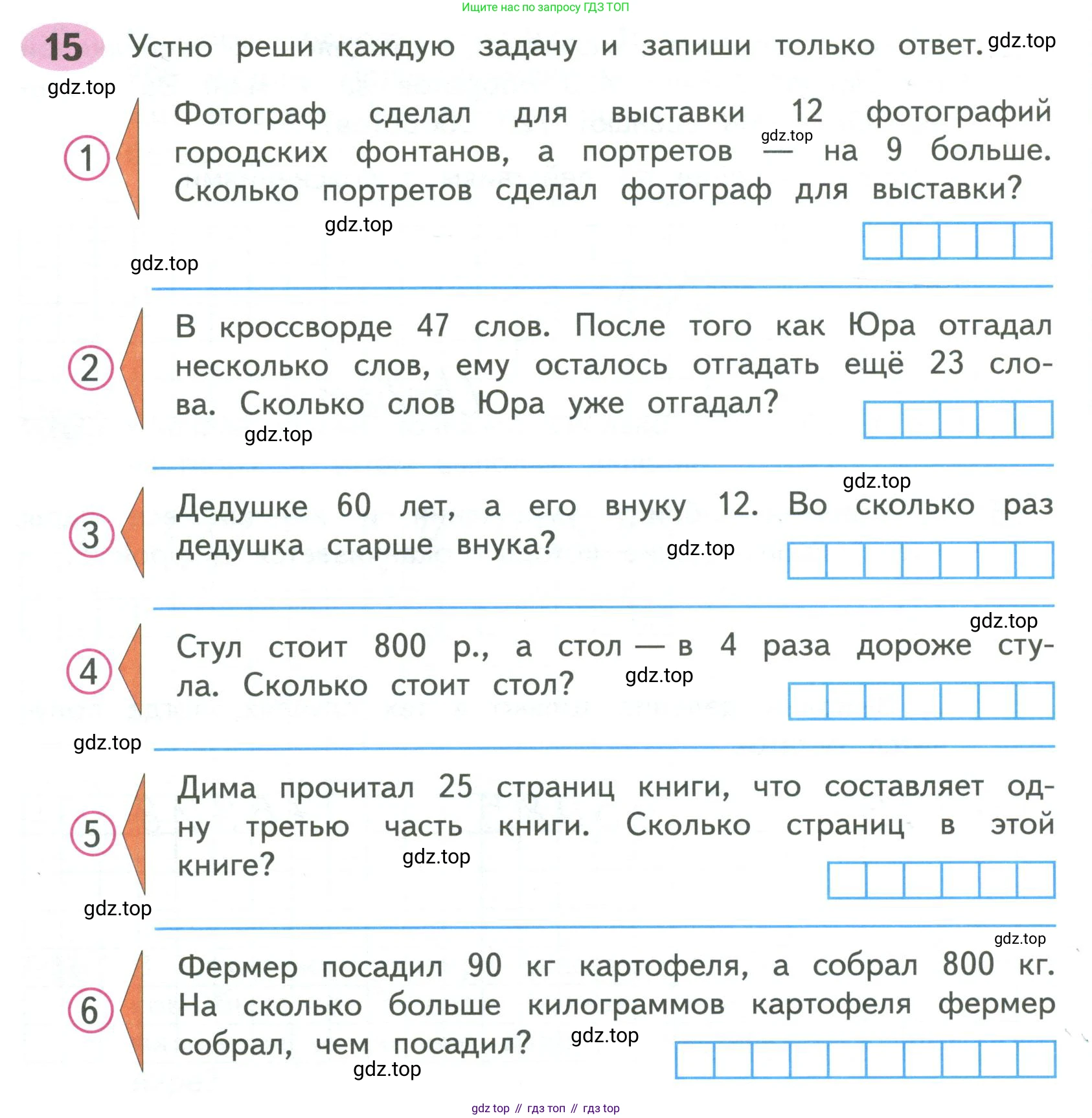 ГДЗ Математика, 4 класс рабочая тетрадь, автор: Волкова Светлана Ивановна, издательство Просвещение, Москва, 2023, белого цвета, Часть 2, страница 8, номер 15, Условие