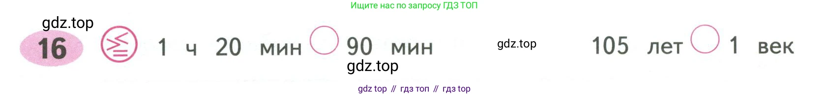 ГДЗ Математика, 4 класс рабочая тетрадь, автор: Волкова Светлана Ивановна, издательство Просвещение, Москва, 2023, белого цвета, Часть 2, страница 8, номер 16, Условие