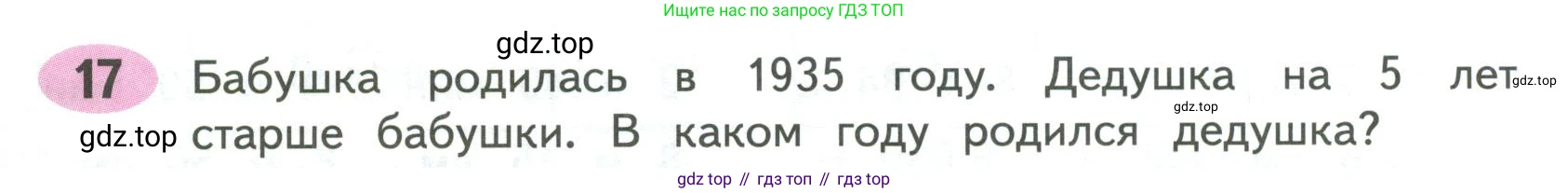 ГДЗ Математика, 4 класс рабочая тетрадь, автор: Волкова Светлана Ивановна, издательство Просвещение, Москва, 2023, белого цвета, Часть 2, страница 8, номер 17, Условие