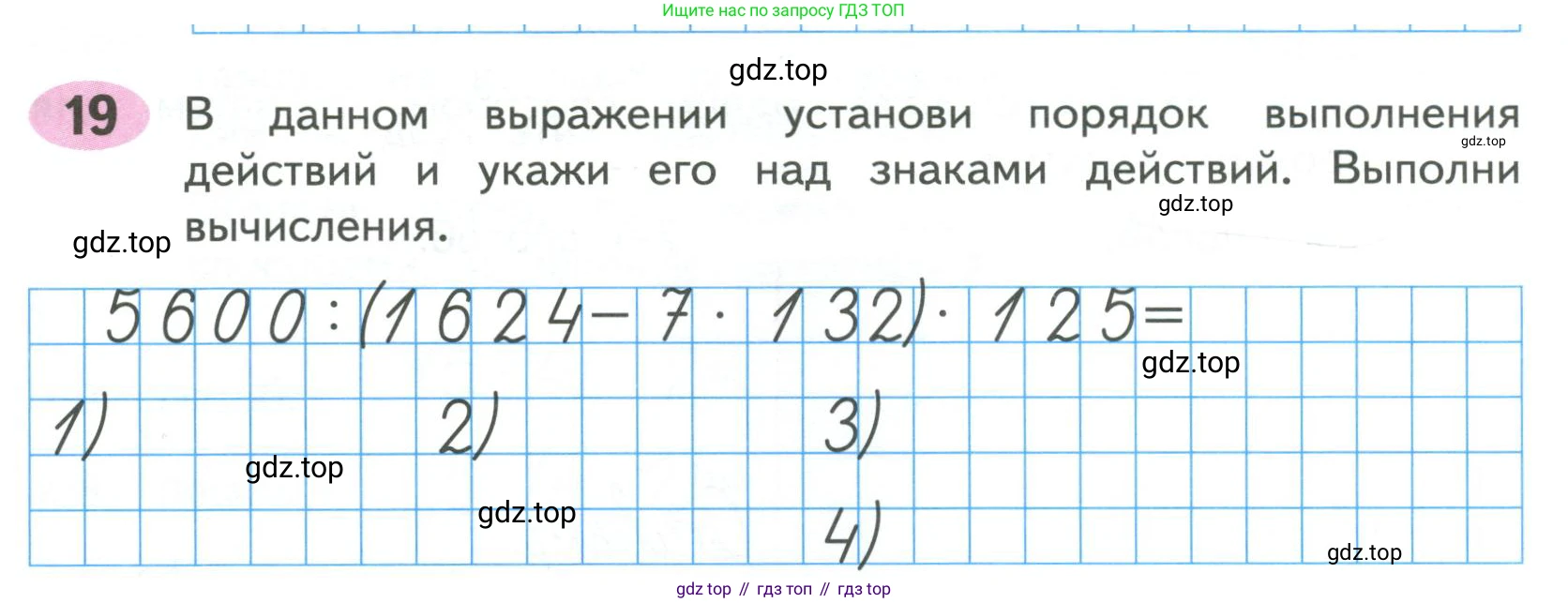 ГДЗ Математика, 4 класс рабочая тетрадь, автор: Волкова Светлана Ивановна, издательство Просвещение, Москва, 2023, белого цвета, Часть 2, страница 9, номер 19, Условие
