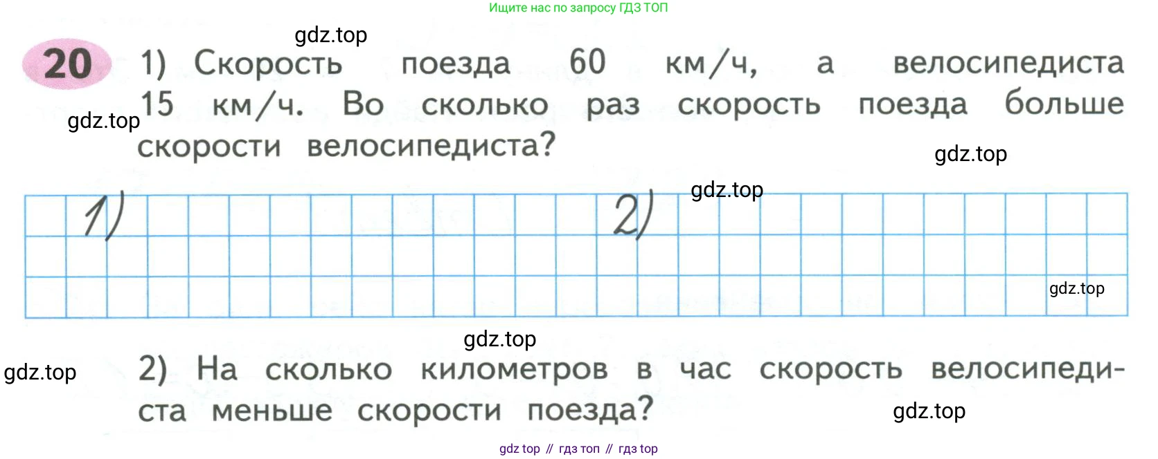 ГДЗ Математика, 4 класс рабочая тетрадь, автор: Волкова Светлана Ивановна, издательство Просвещение, Москва, 2023, белого цвета, Часть 2, страница 9, номер 20, Условие