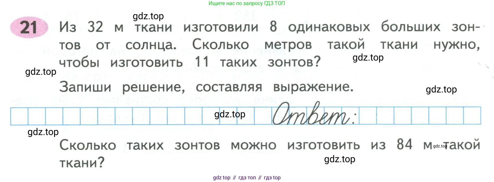 ГДЗ Математика, 4 класс рабочая тетрадь, автор: Волкова Светлана Ивановна, издательство Просвещение, Москва, 2023, белого цвета, Часть 2, страница 9, номер 21, Условие