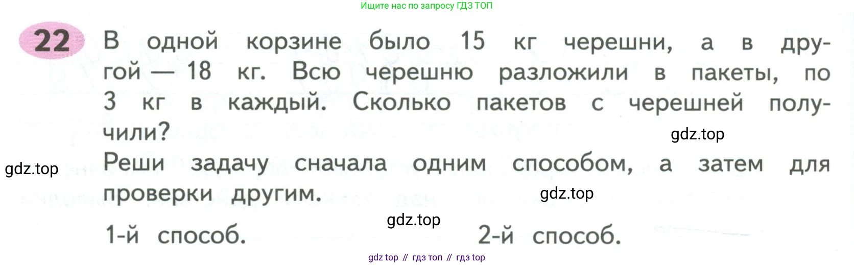 ГДЗ Математика, 4 класс рабочая тетрадь, автор: Волкова Светлана Ивановна, издательство Просвещение, Москва, 2023, белого цвета, Часть 2, страница 10, номер 22, Условие