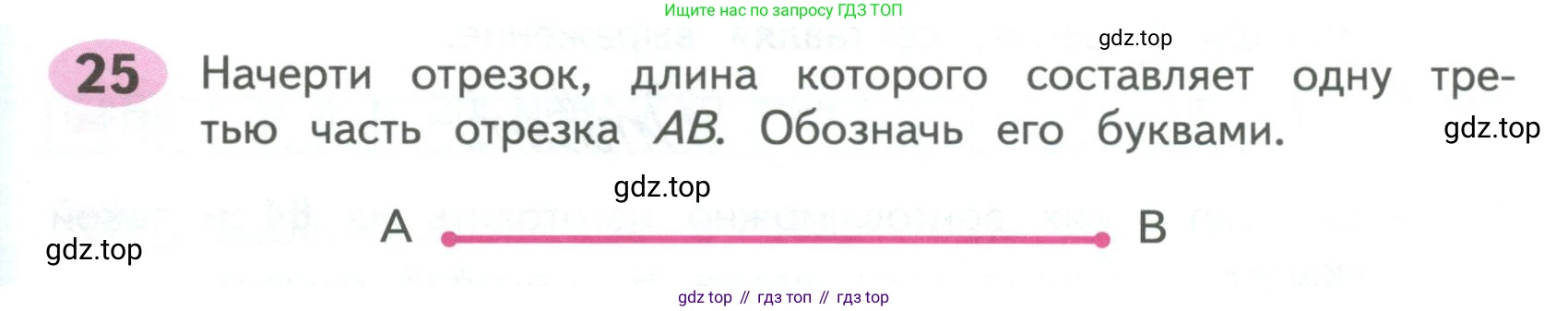 ГДЗ Математика, 4 класс рабочая тетрадь, автор: Волкова Светлана Ивановна, издательство Просвещение, Москва, 2023, белого цвета, Часть 2, страница 10, номер 25, Условие