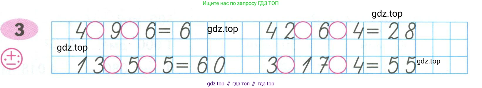 Математика, 4 класс рабочая тетрадь, автор: Волкова Светлана Ивановна, издательство Просвещение, Москва, 2023, белого цвета, Часть 2, страница 3, номер 3, Условие