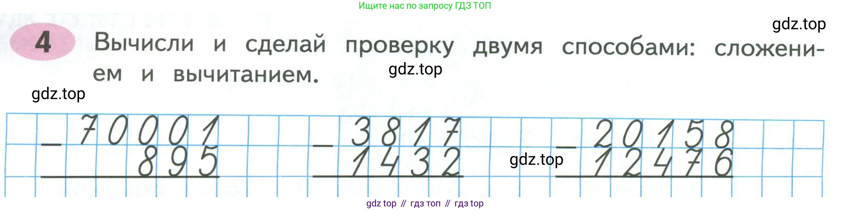 ГДЗ Математика, 4 класс рабочая тетрадь, автор: Волкова Светлана Ивановна, издательство Просвещение, Москва, 2023, белого цвета, Часть 2, страница 4, номер 4, Условие