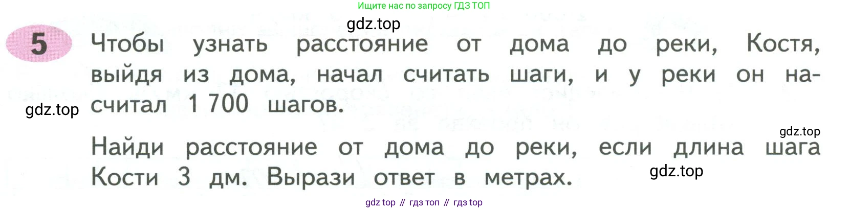 ГДЗ Математика, 4 класс рабочая тетрадь, автор: Волкова Светлана Ивановна, издательство Просвещение, Москва, 2023, белого цвета, Часть 2, страница 4, номер 5, Условие