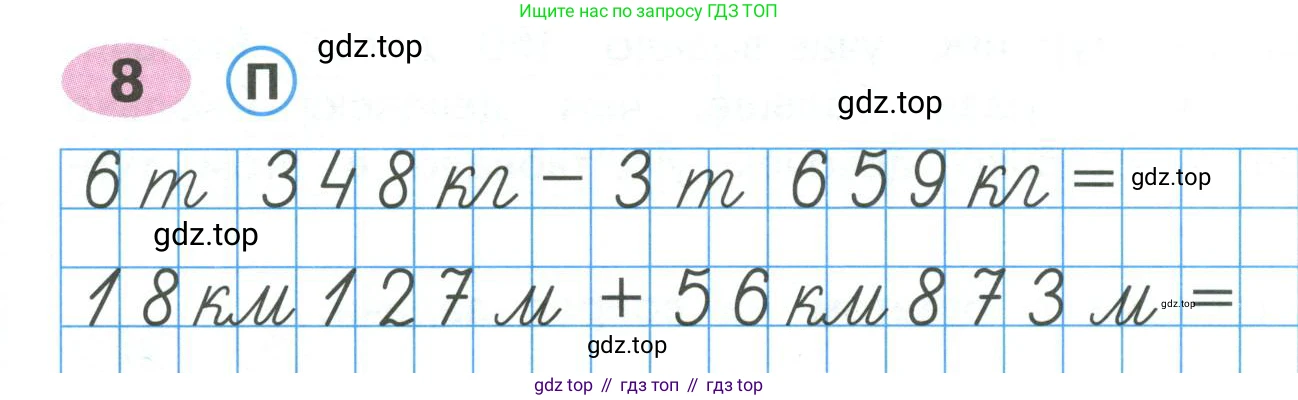ГДЗ Математика, 4 класс рабочая тетрадь, автор: Волкова Светлана Ивановна, издательство Просвещение, Москва, 2023, белого цвета, Часть 2, страница 5, номер 8, Условие