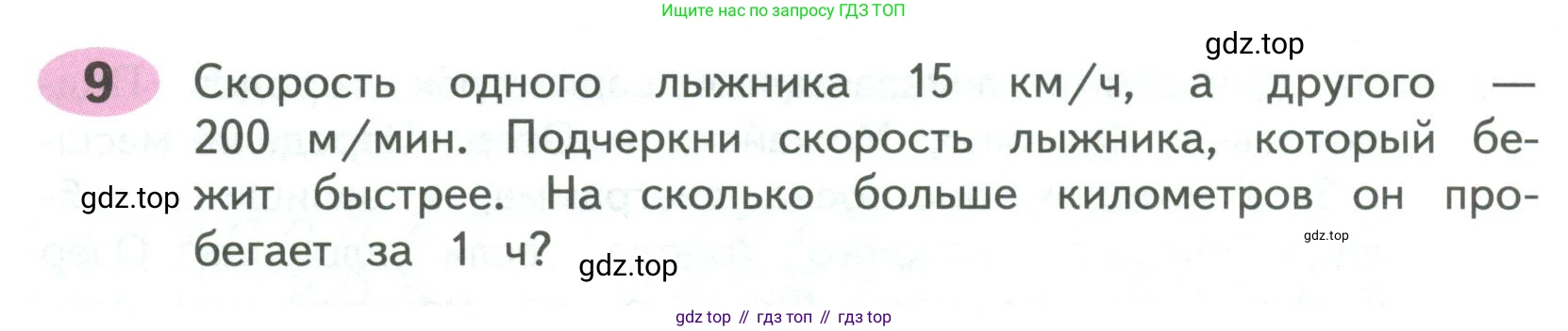 ГДЗ Математика, 4 класс рабочая тетрадь, автор: Волкова Светлана Ивановна, издательство Просвещение, Москва, 2023, белого цвета, Часть 2, страница 6, номер 9, Условие