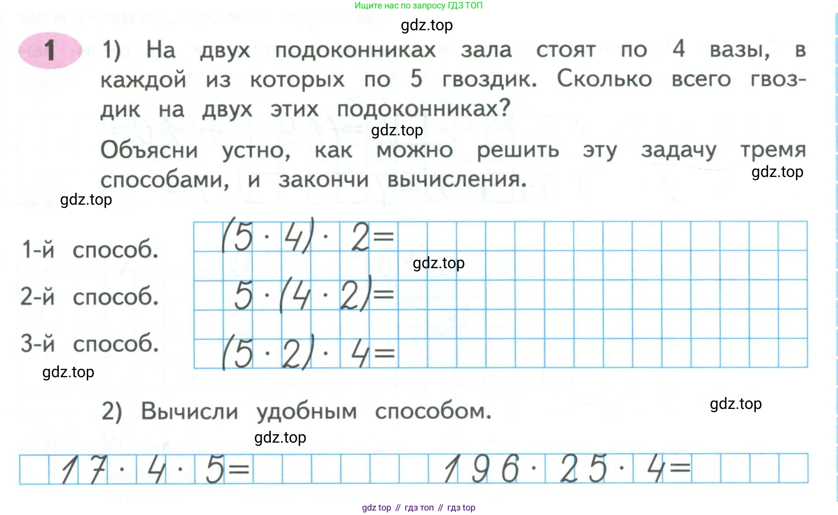ГДЗ Математика, 4 класс рабочая тетрадь, автор: Волкова Светлана Ивановна, издательство Просвещение, Москва, 2023, белого цвета, Часть 2, страница 11, номер 1, Условие
