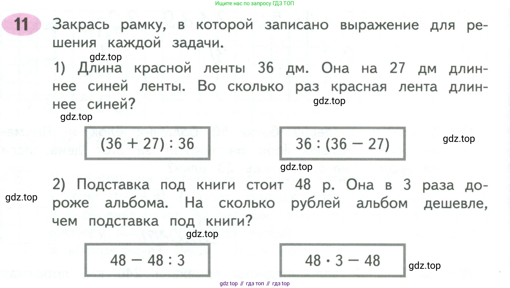 ГДЗ Математика, 4 класс рабочая тетрадь, автор: Волкова Светлана Ивановна, издательство Просвещение, Москва, 2023, белого цвета, Часть 2, страница 14, номер 11, Условие