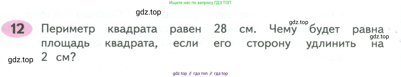 ГДЗ Математика, 4 класс рабочая тетрадь, автор: Волкова Светлана Ивановна, издательство Просвещение, Москва, 2023, белого цвета, Часть 2, страница 14, номер 12, Условие
